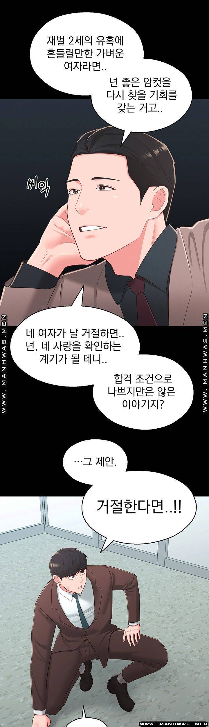 아는 여동생 37화 44