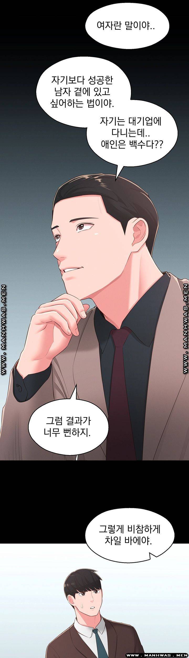 아는 여동생 37화 46