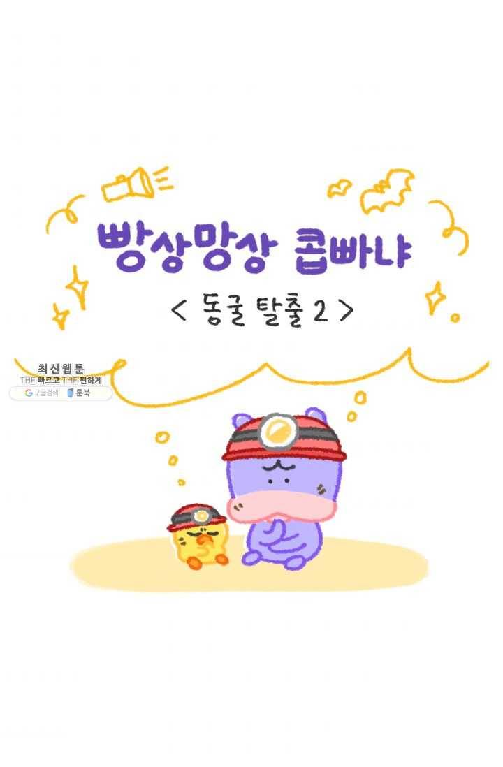 니니툰즈 2-10 동굴탈출_2 1