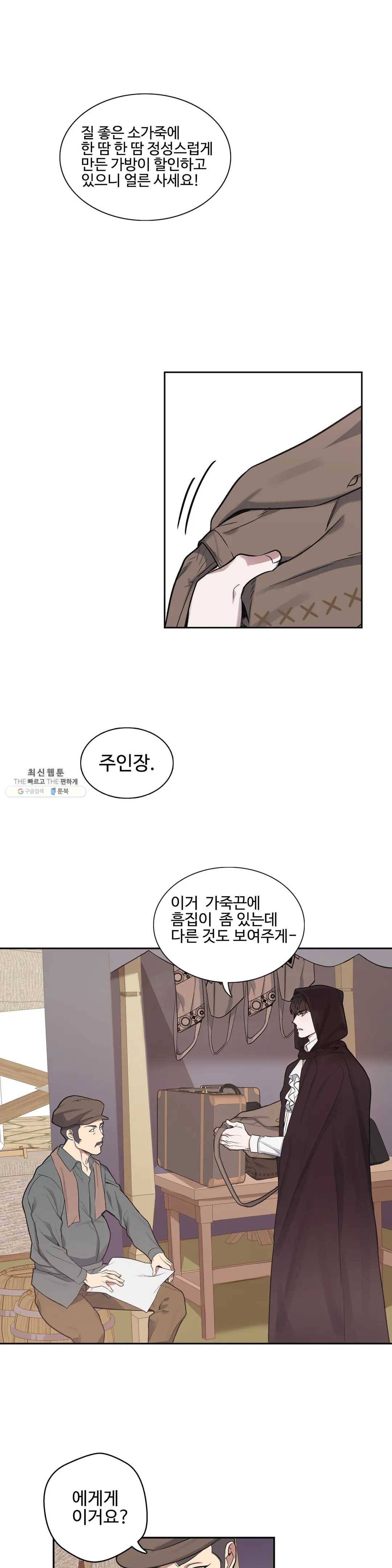 도련님의 식탁 11화 1