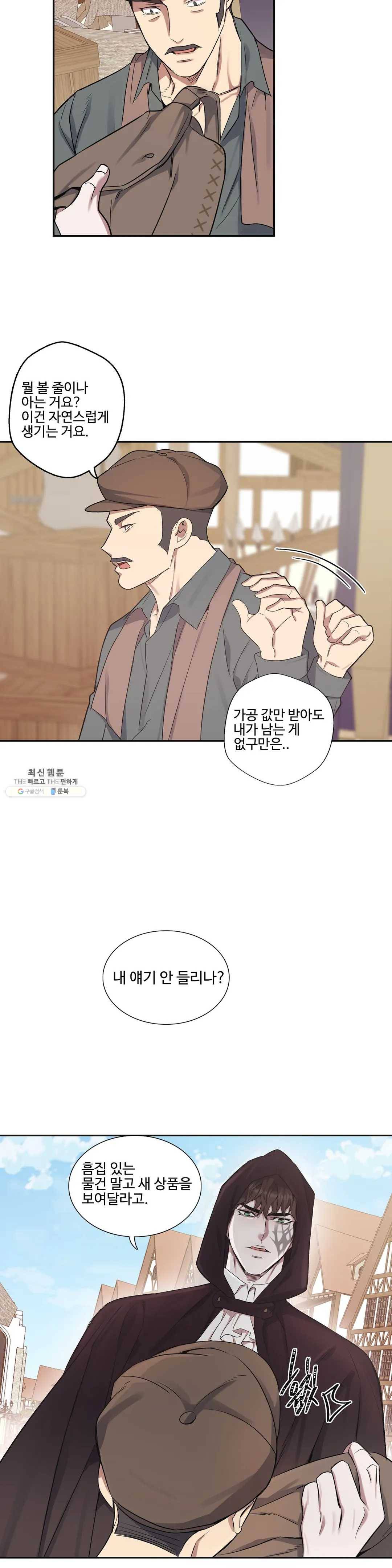 도련님의 식탁 11화 2