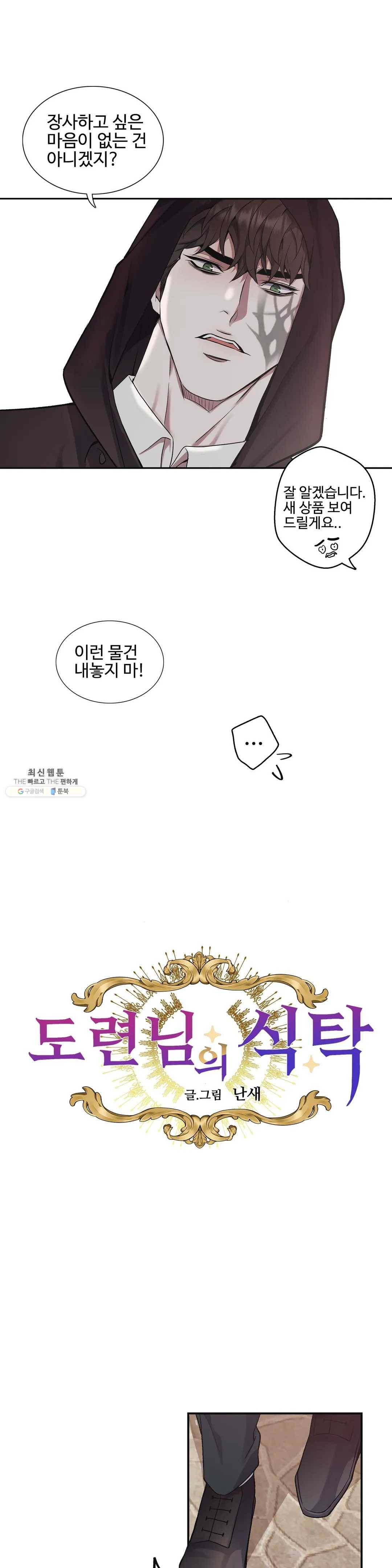 도련님의 식탁 11화 3