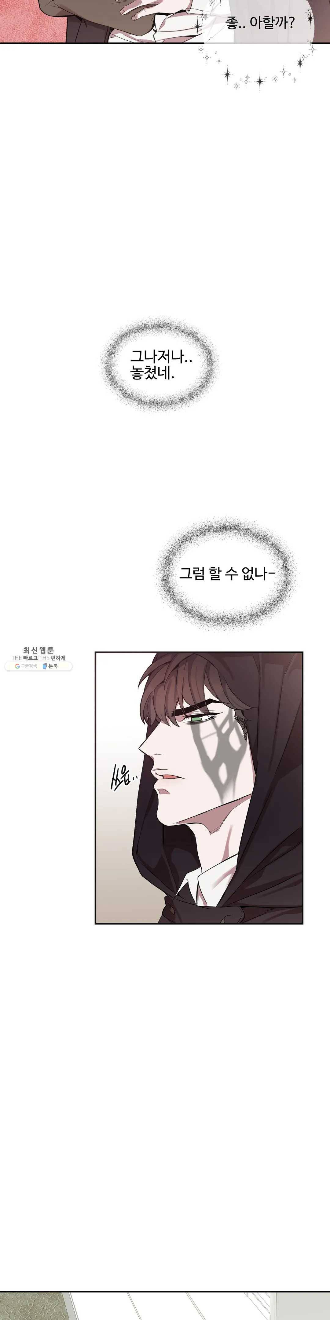 도련님의 식탁 11화 5