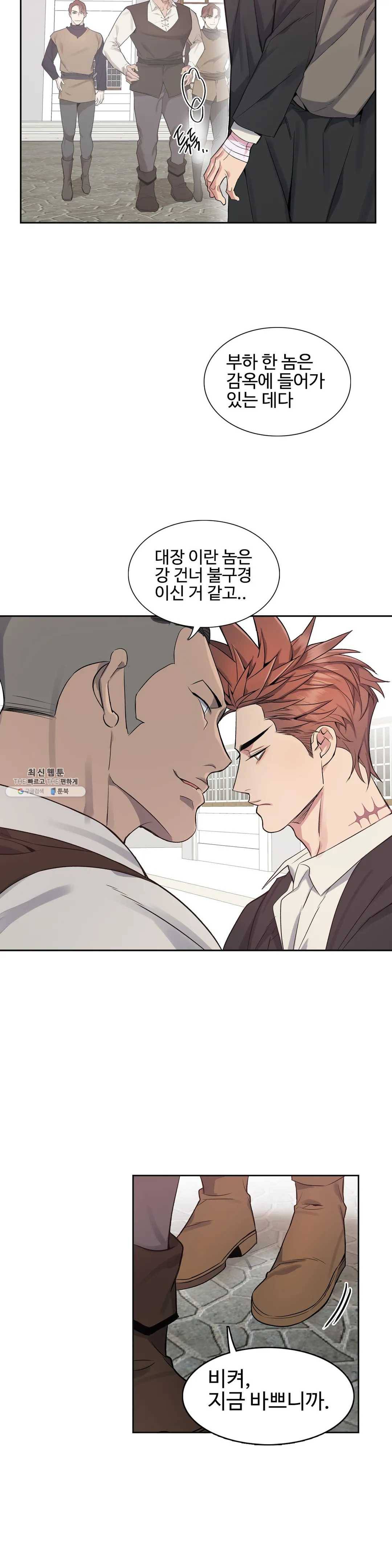 도련님의 식탁 11화 8