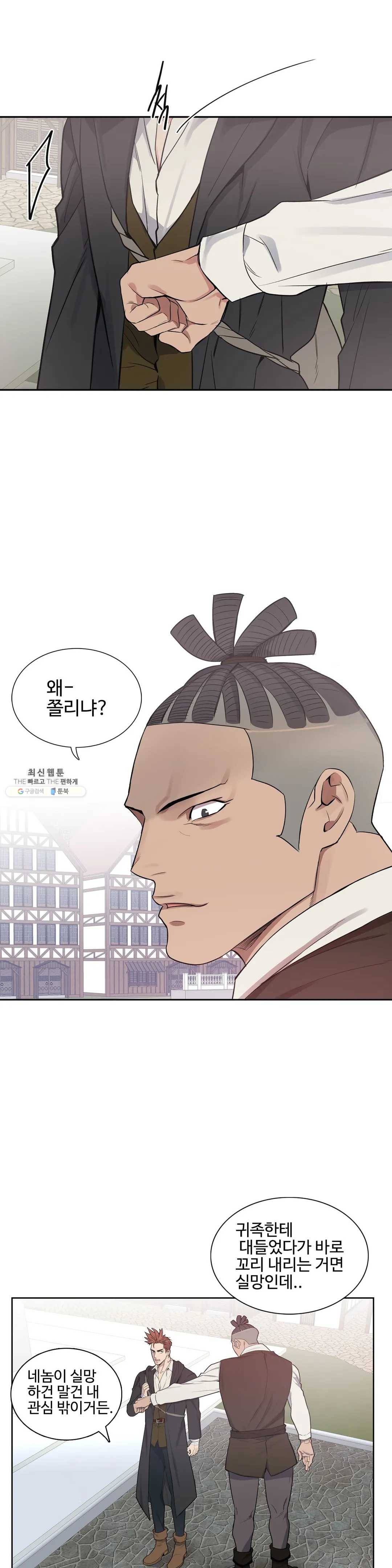 도련님의 식탁 11화 9