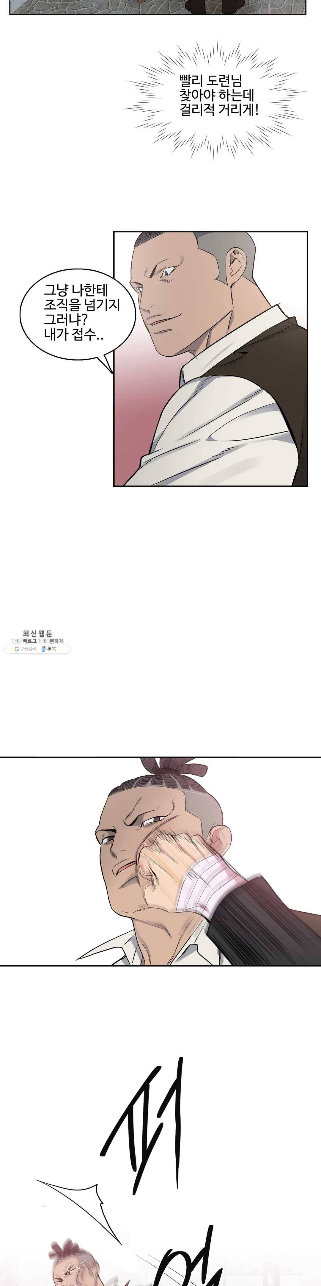 도련님의 식탁 11화 10