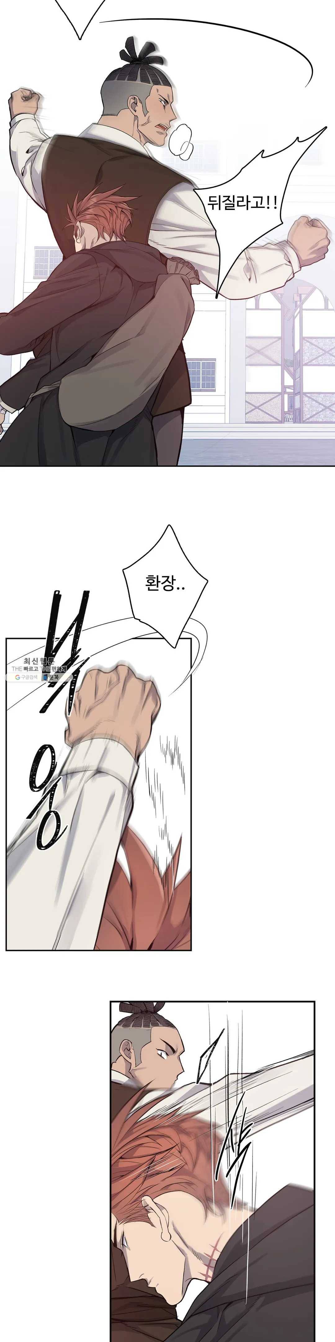 도련님의 식탁 11화 12