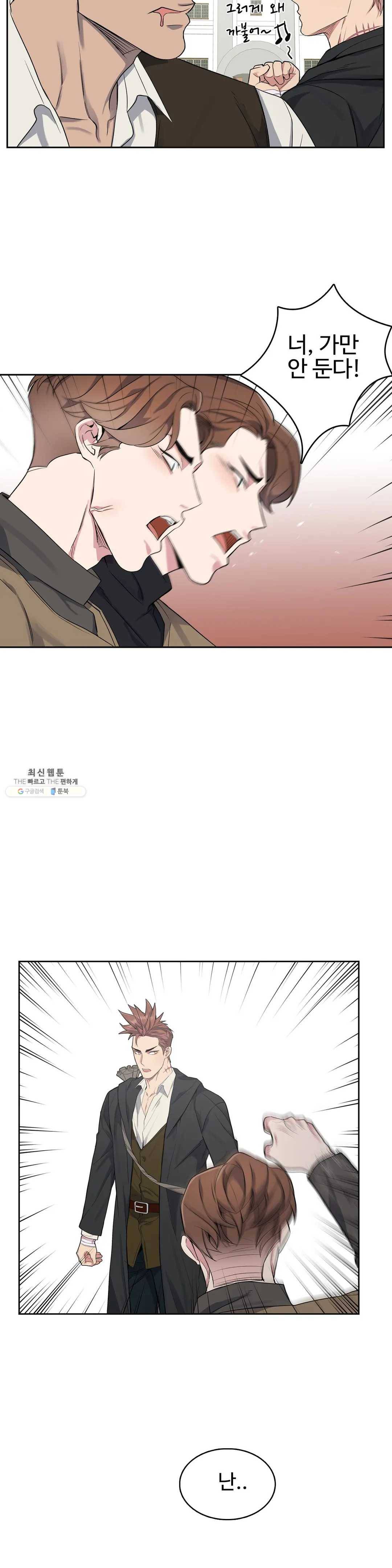 도련님의 식탁 11화 15