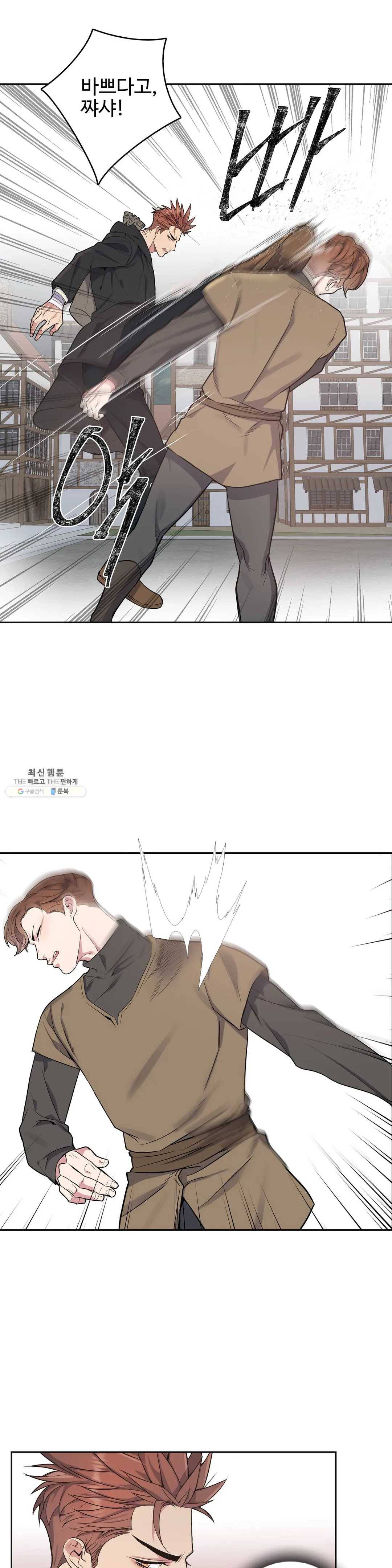 도련님의 식탁 11화 16