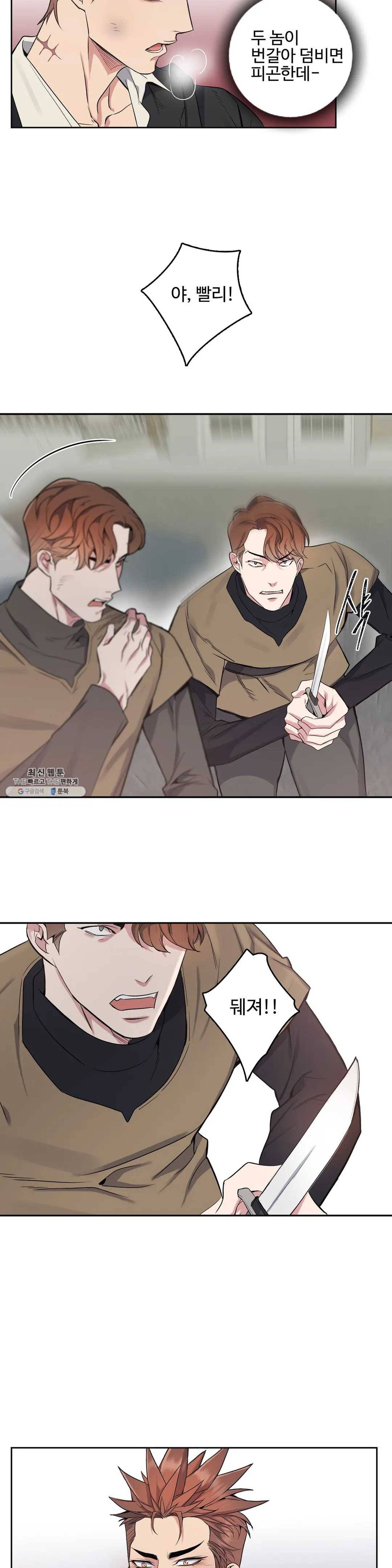 도련님의 식탁 11화 17