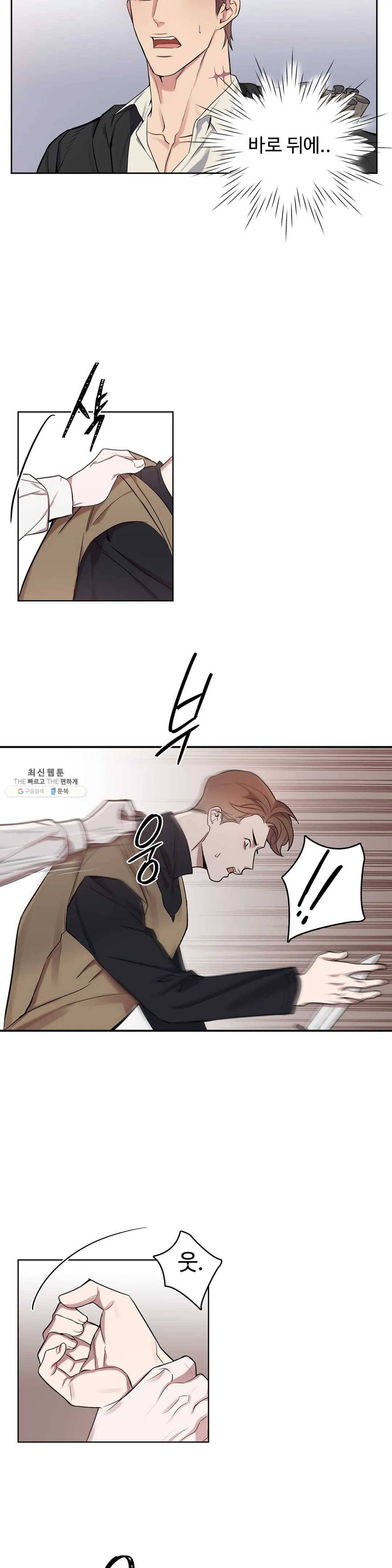 도련님의 식탁 11화 18