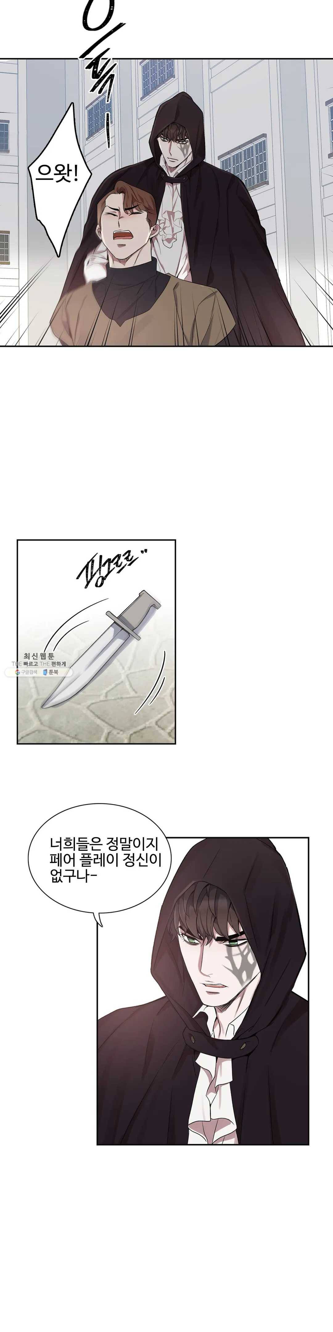 도련님의 식탁 11화 19