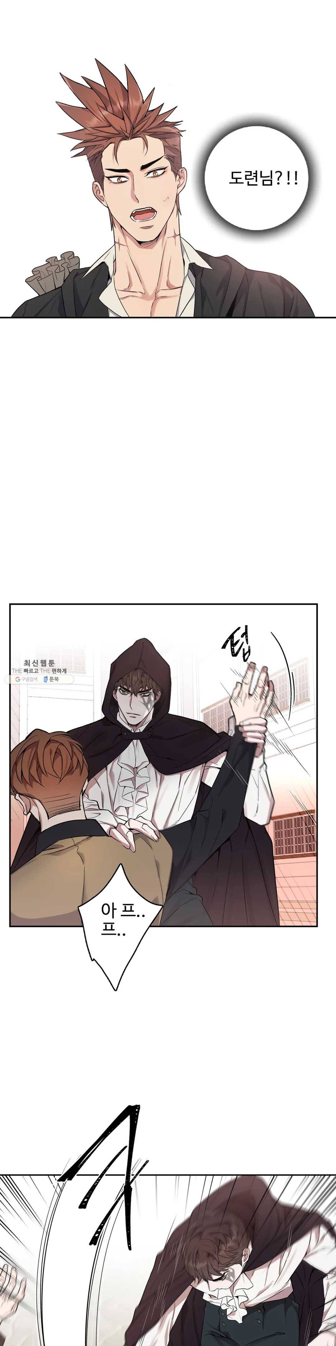 도련님의 식탁 11화 20
