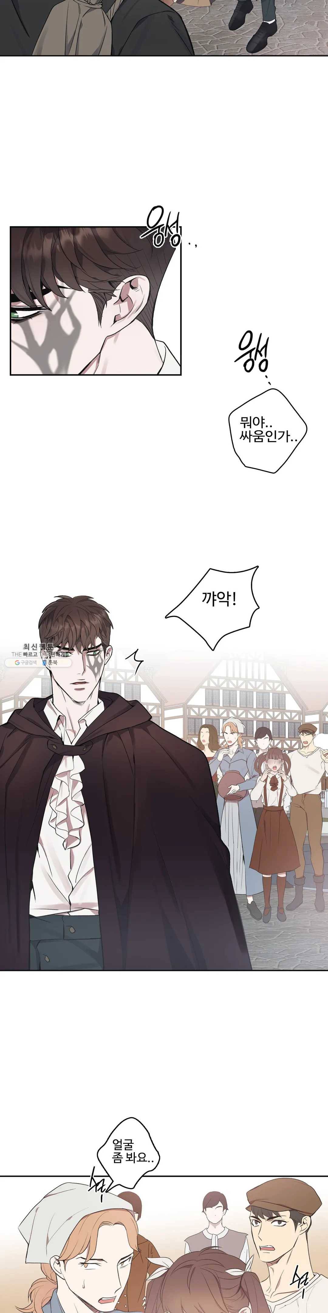 도련님의 식탁 11화 22