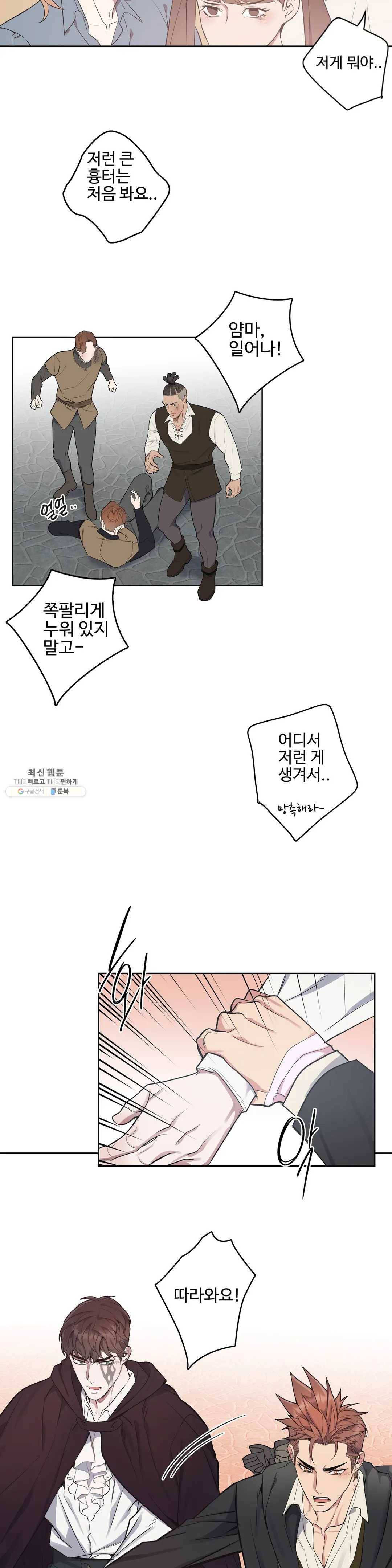 도련님의 식탁 11화 23