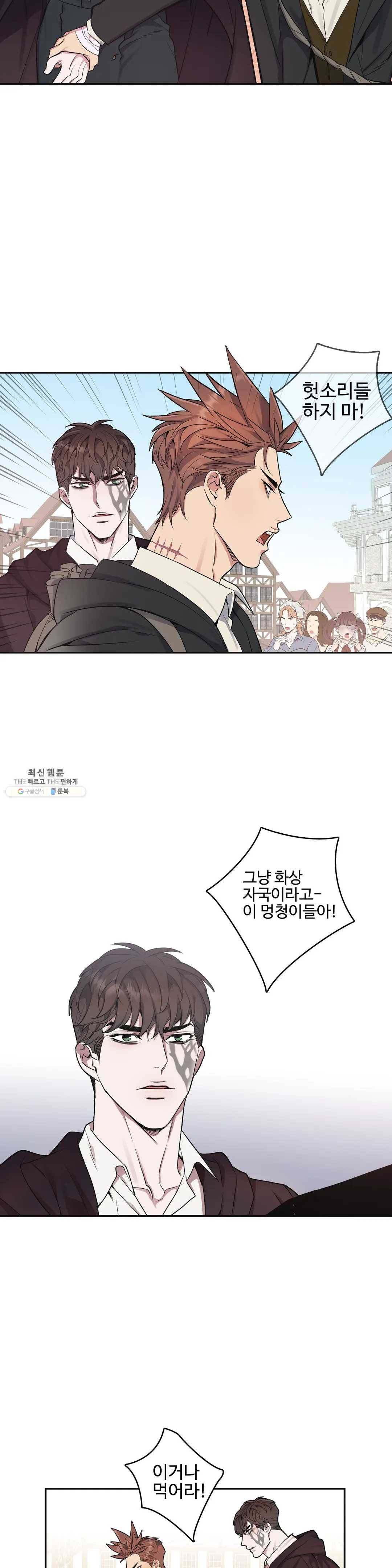 도련님의 식탁 11화 24