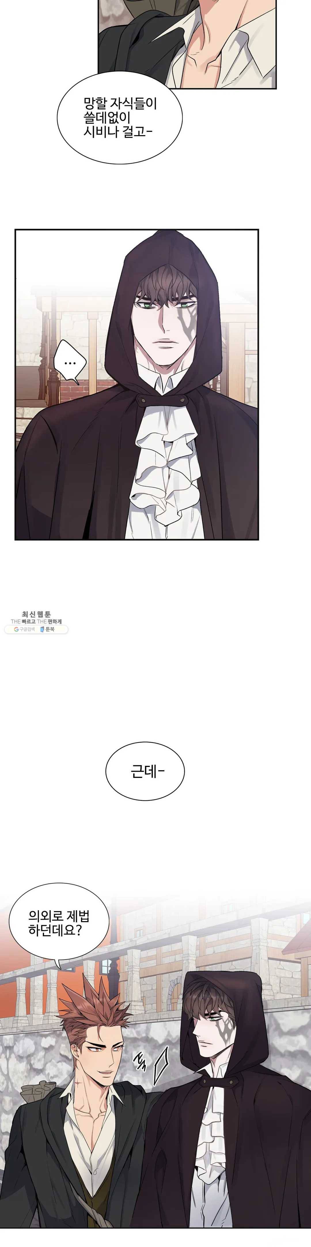 도련님의 식탁 11화 27