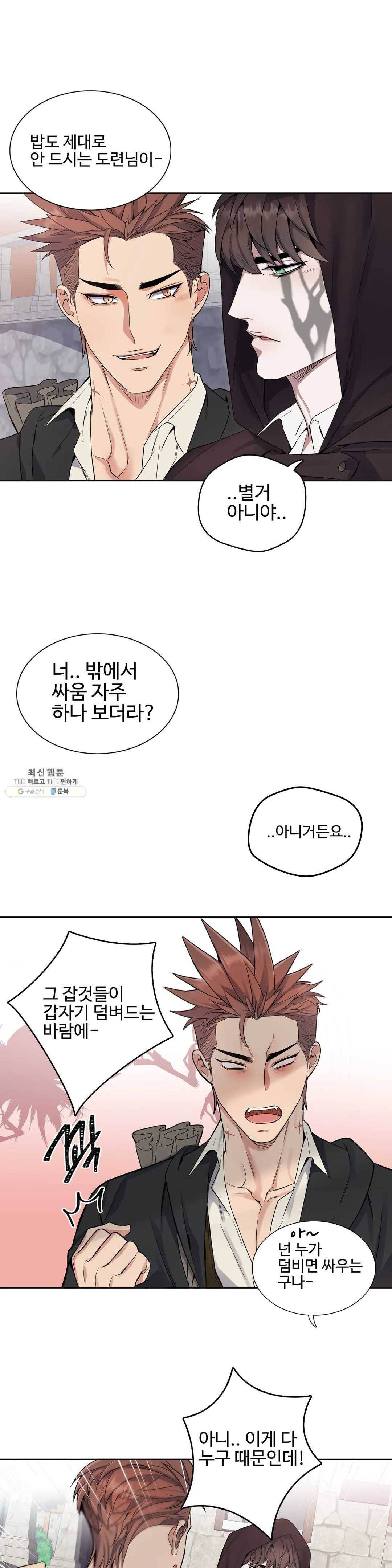 도련님의 식탁 11화 28