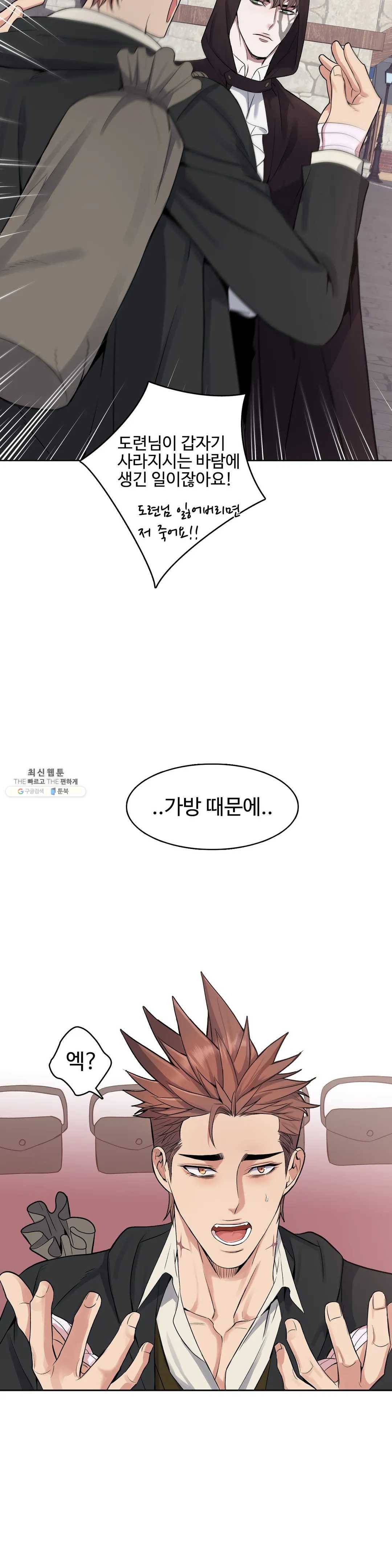 도련님의 식탁 11화 29