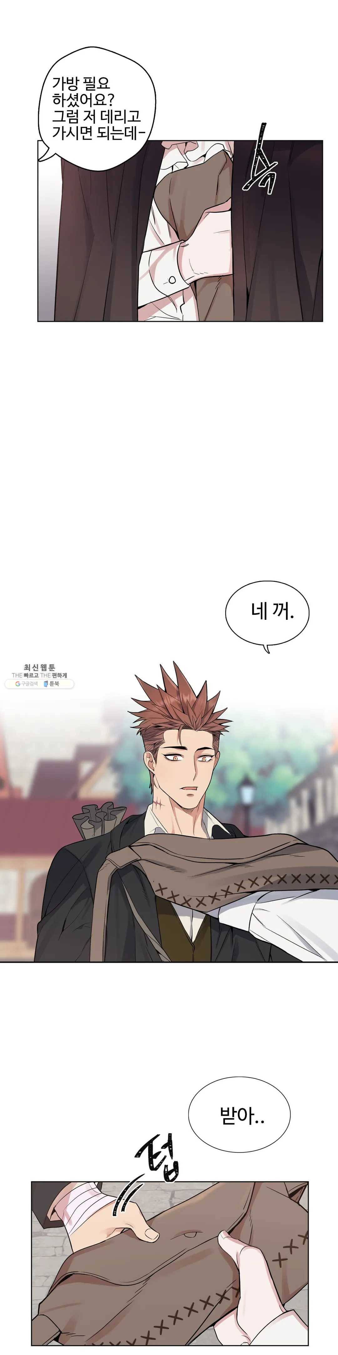 도련님의 식탁 11화 30