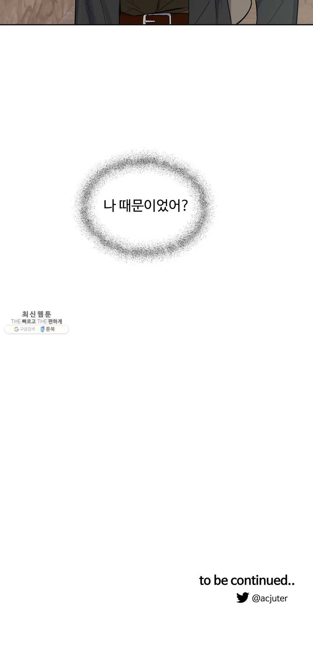 도련님의 식탁 11화 32