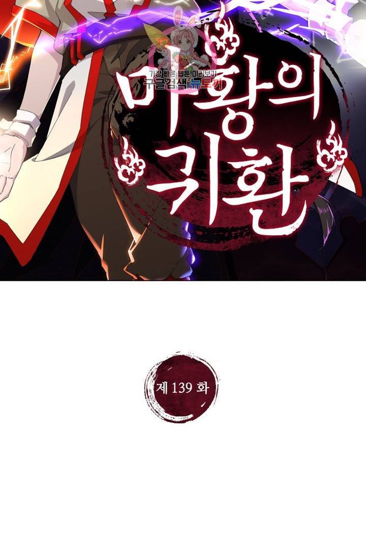 마황의 귀환 139화 2