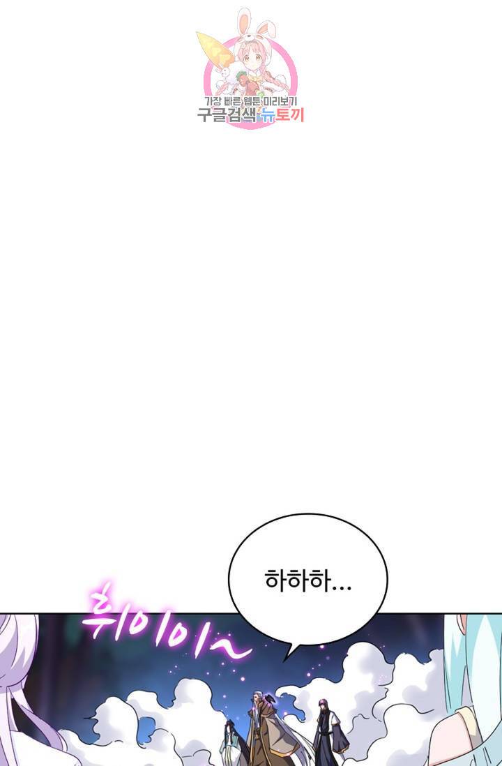 마황의 귀환 139화 3
