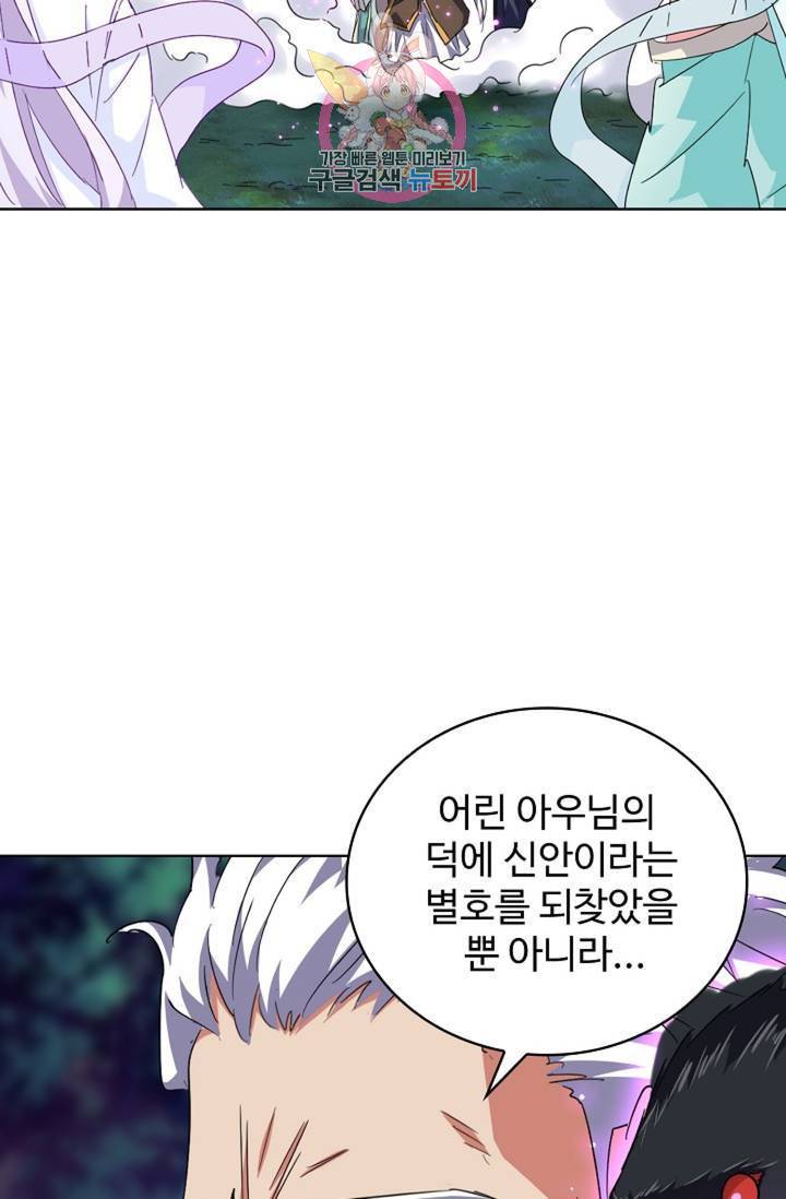 마황의 귀환 139화 4