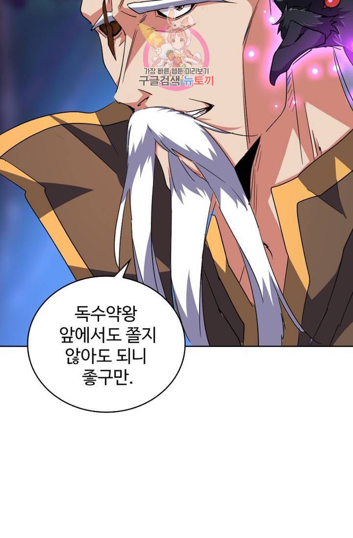마황의 귀환 139화 5