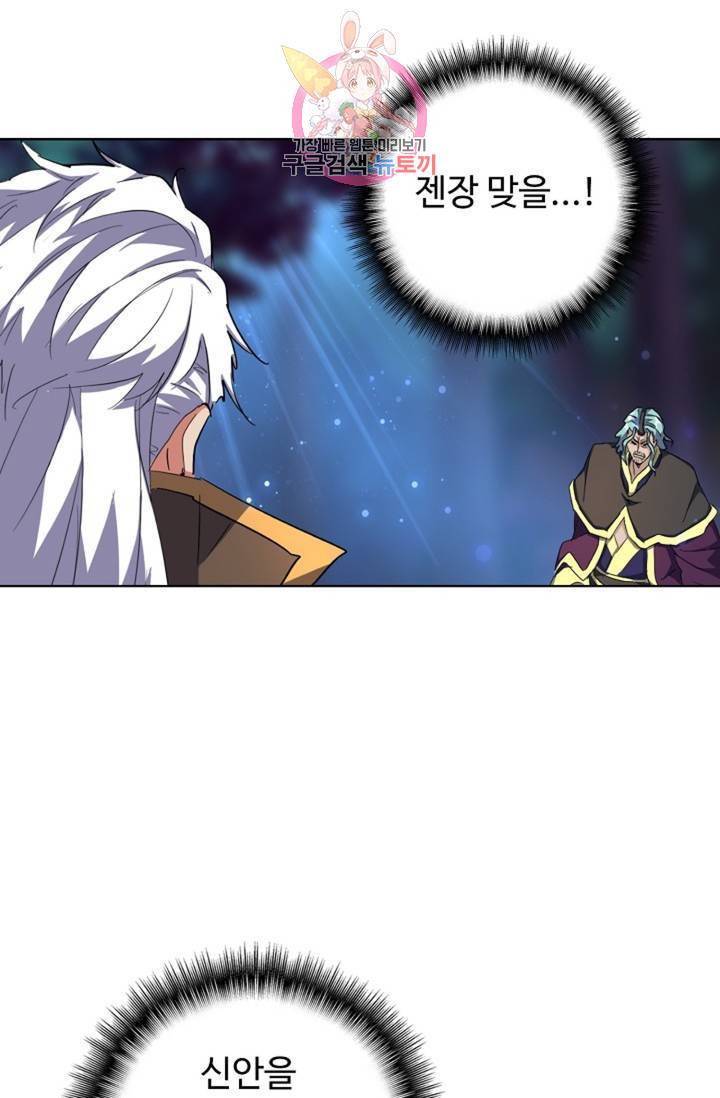 마황의 귀환 139화 6
