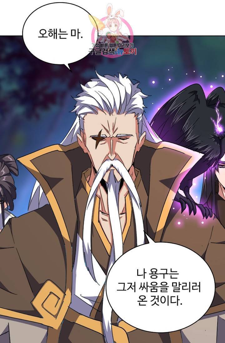 마황의 귀환 139화 10