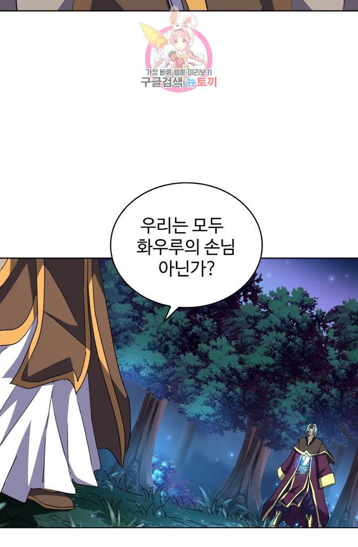 마황의 귀환 139화 11