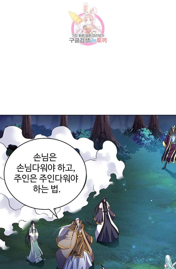 마황의 귀환 139화 12