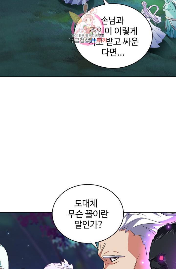 마황의 귀환 139화 13