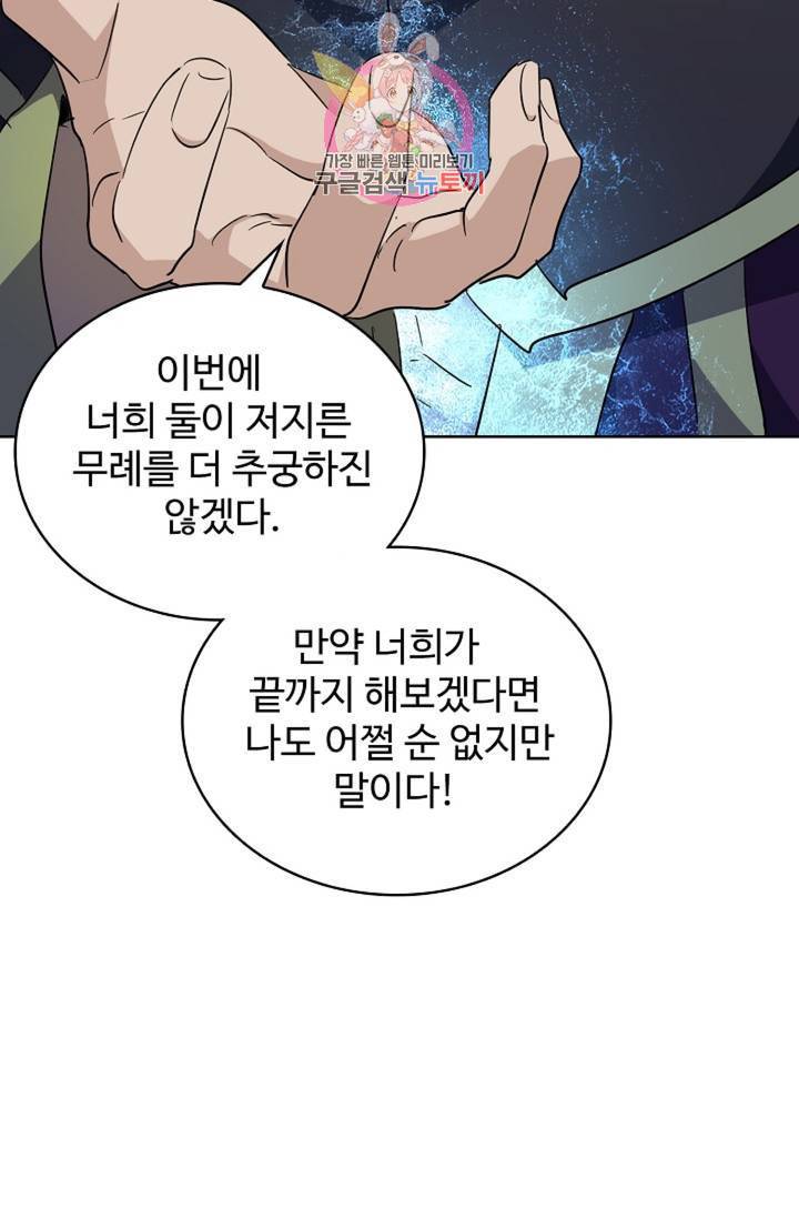 마황의 귀환 139화 17