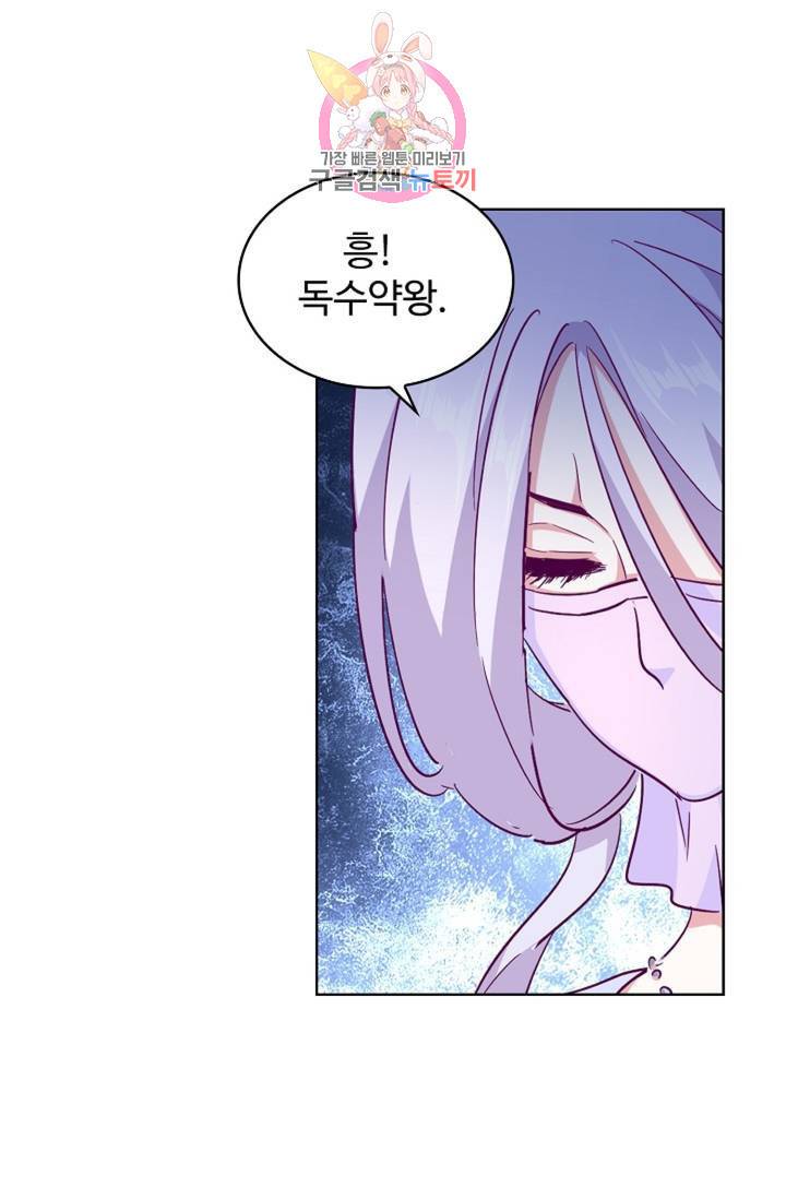 마황의 귀환 139화 21