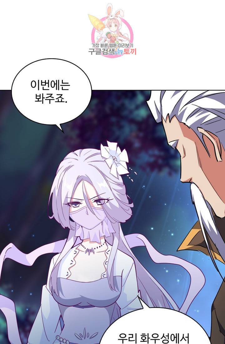마황의 귀환 139화 22
