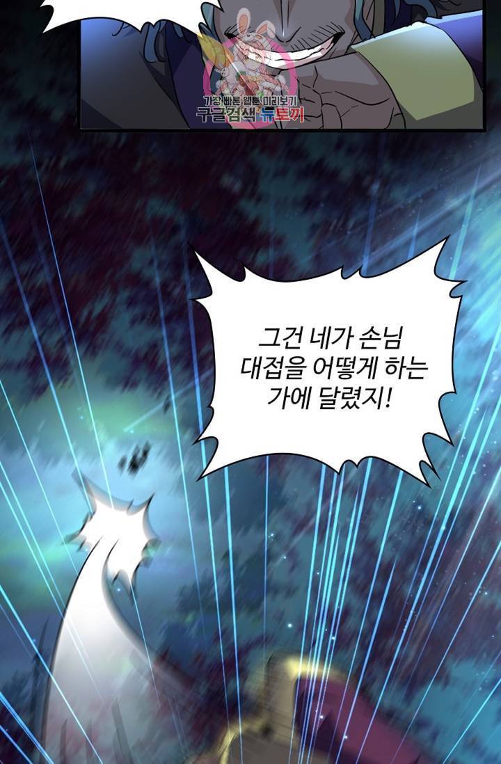 마황의 귀환 139화 24