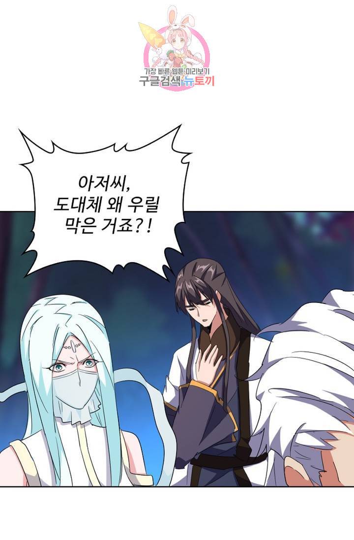 마황의 귀환 139화 26
