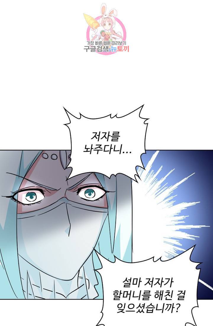 마황의 귀환 139화 27