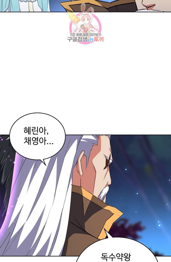 마황의 귀환 139화 31