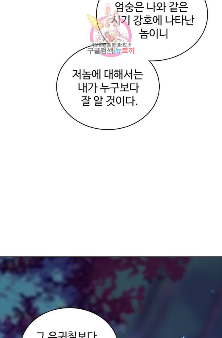 마황의 귀환 139화 32