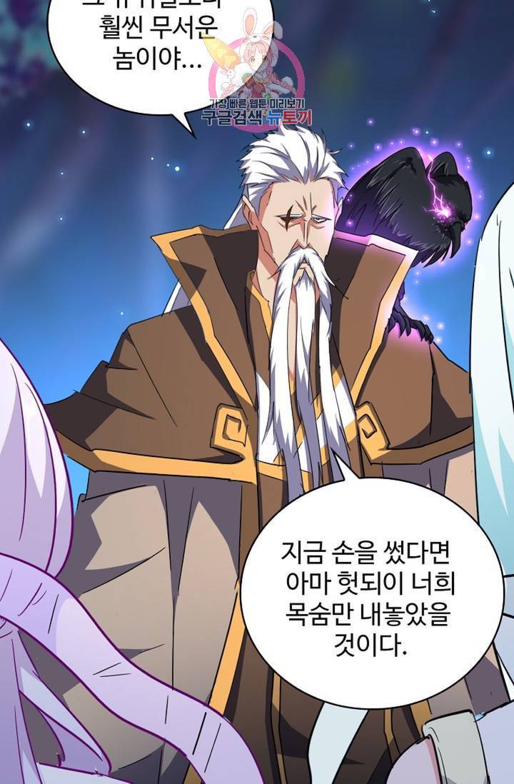 마황의 귀환 139화 33
