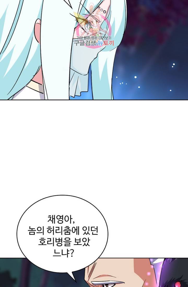 마황의 귀환 139화 35