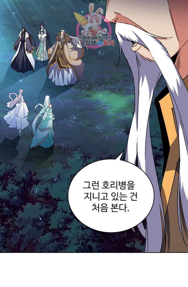 마황의 귀환 139화 38