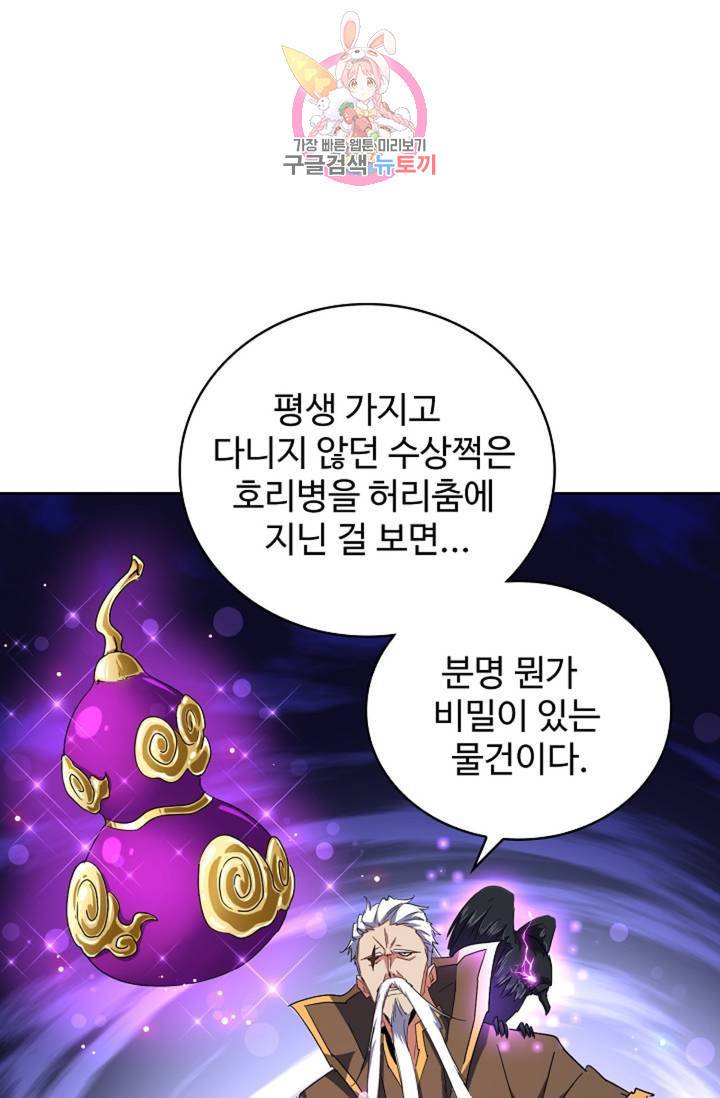 마황의 귀환 139화 39