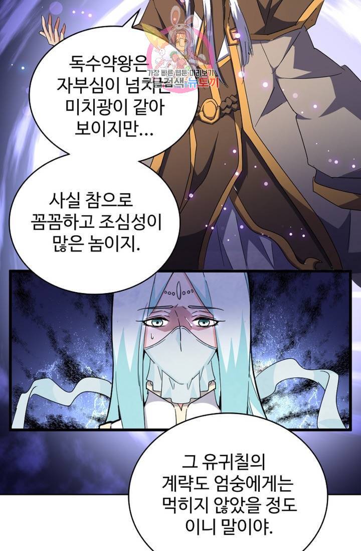 마황의 귀환 139화 40