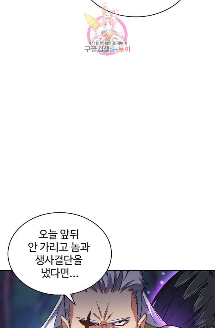 마황의 귀환 139화 41