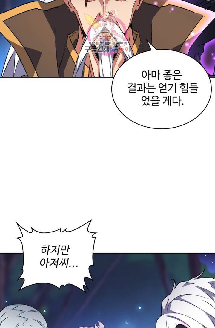 마황의 귀환 139화 42
