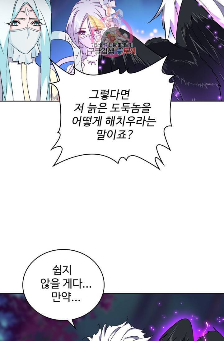 마황의 귀환 139화 43